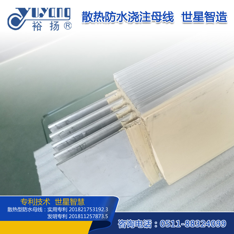散熱防水澆注母線(xiàn)
