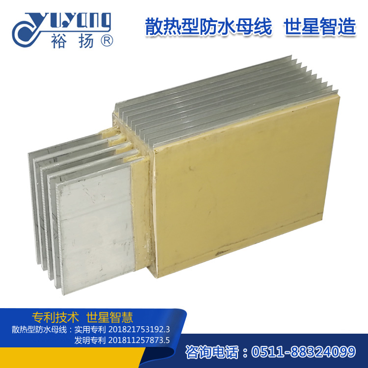 散熱型防水母線(xiàn)