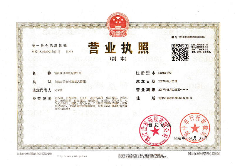 營業(yè)執(zhí)照